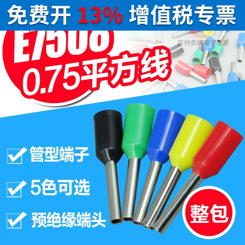 1000只接插件接头E7508冷压接线端子针形管型预绝缘欧式紫铜鼻子