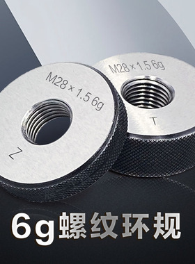 公制外螺纹环规通止规细牙环规检具6g6h左哈尔滨环规牙规非标定做