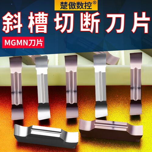 数控切槽切断刀片车床刀具端面割刀粒mgmn300斜口外圆切槽刀刀片