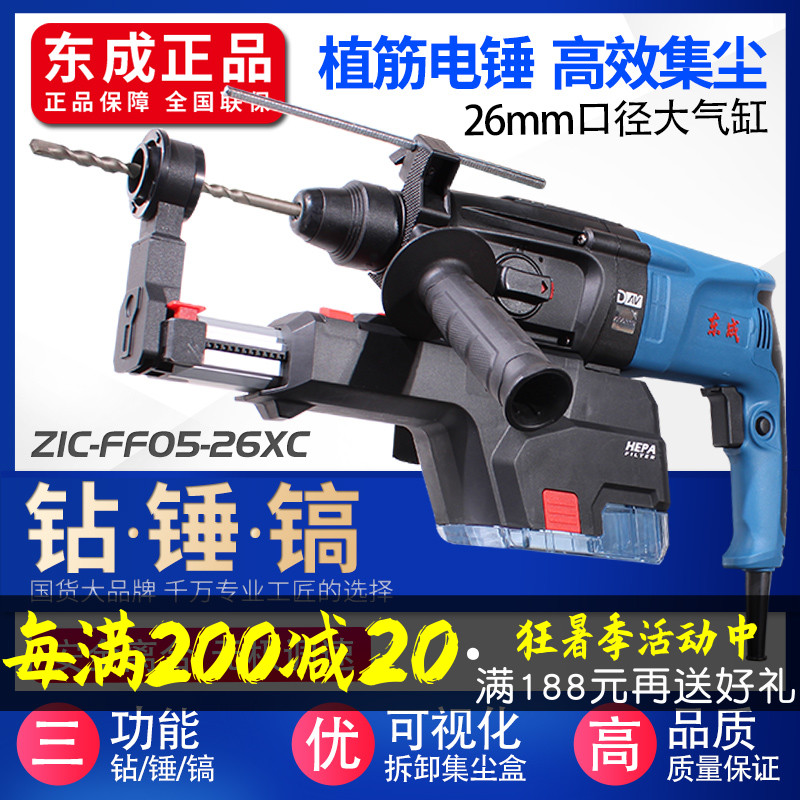 东成集尘电锤多功能冲击电钻三用电捶大功率Z1C-FF05-26XC自吸尘
