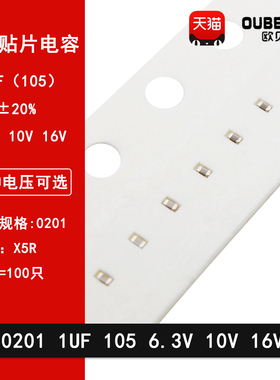 0201 1UF 6.3V 10V 16V 20% 105M X5R材质 贴片陶瓷电容