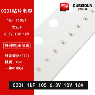 10V 16V 20% 0201 X5R材质 6.3V 105M 贴片陶瓷电容 1UF