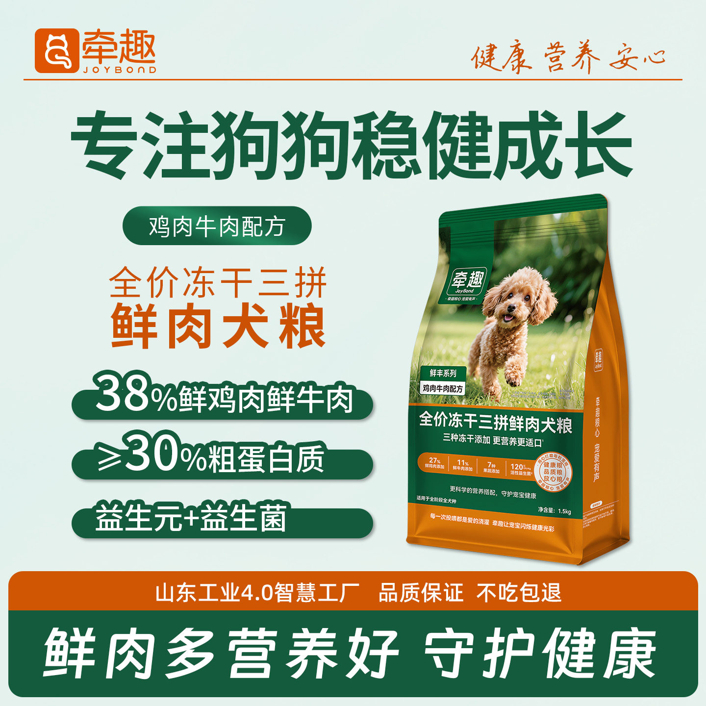 【特价】牵趣冻干鲜肉犬粮鲜牛肉营养生骨肉益生菌小型犬通用狗粮