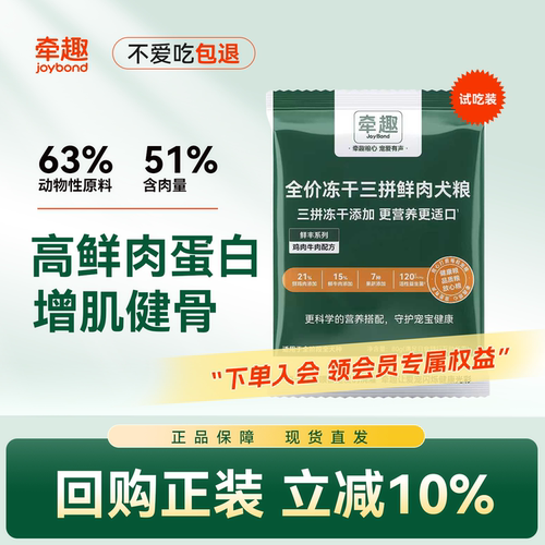 牵趣冻干三拼鲜肉犬粮长肉护肠胃