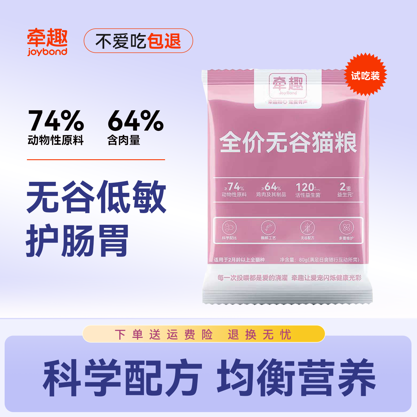 牵趣成幼猫鲜肉益生菌益生元果蔬