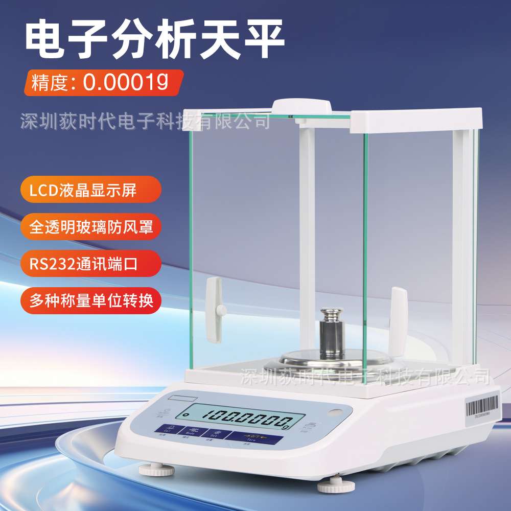 跨境款电子分析天平秤120-220g万分之一0.0001高精度电子秤