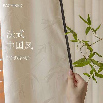 法式中国风|现代缎面竹影纱帘客厅卧室中古式美学窗帘