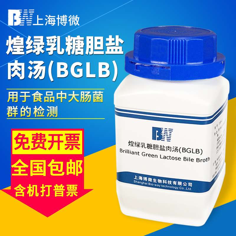 博微煌绿乳糖胆盐肉汤BGLB牛肉浸膏R2A微生物细菌真菌琼脂培养基