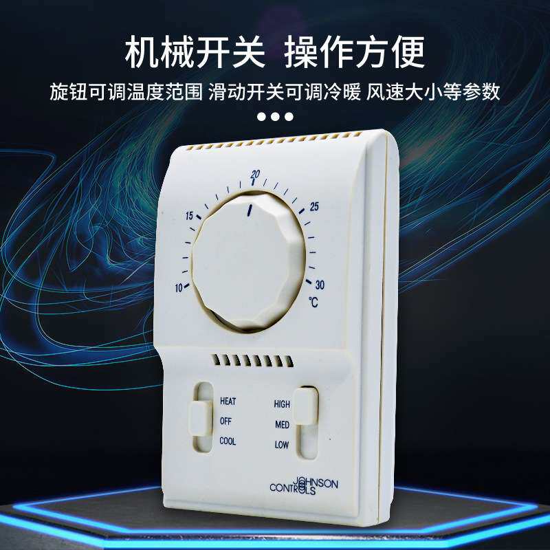 江森温控器 T2000AAC-0C0冷暖机械式温控器 风机盘管温控器