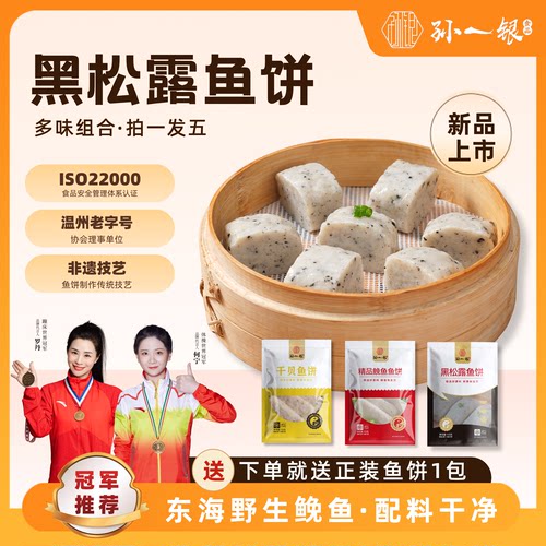 孙一银温州鱼饼组合手工625g