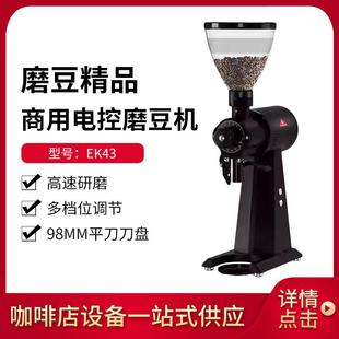 E43E43S多功能商用专业电动磨豆机研磨机