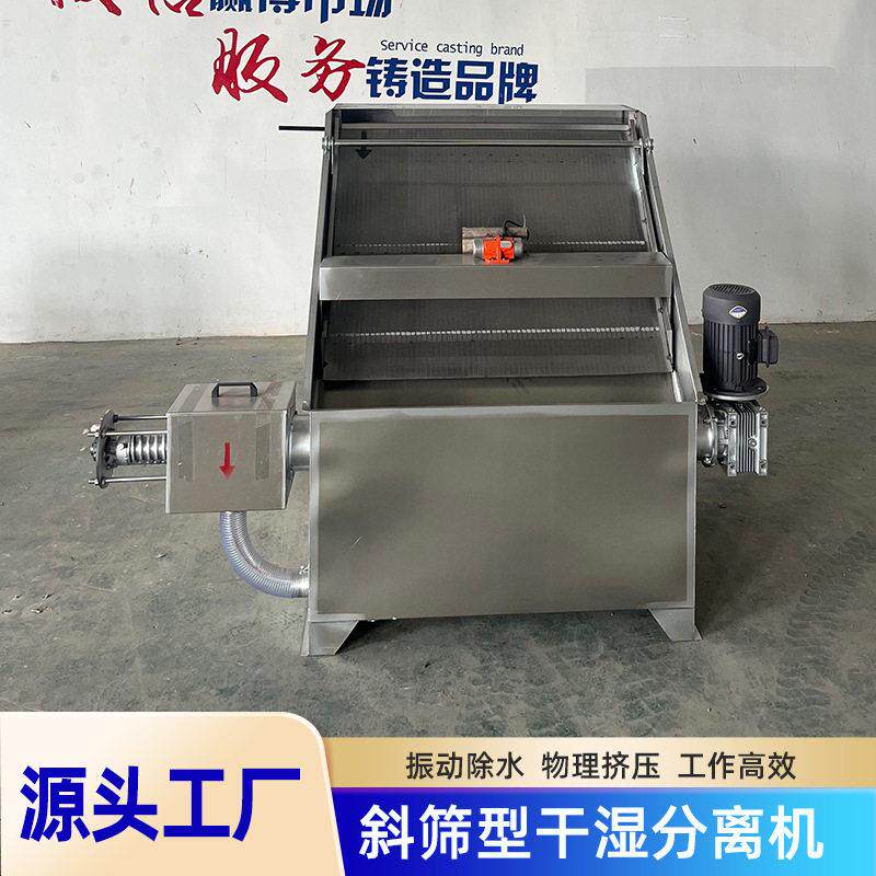 跨境出口厂家直供水泡粪干湿分离机养殖场斜筛式固液分离机脱水机