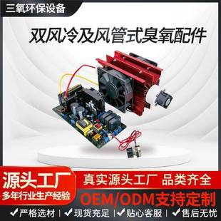 双风冷20g30g50g高浓度臭氧放电管臭氧发生器配件高压电源厂家