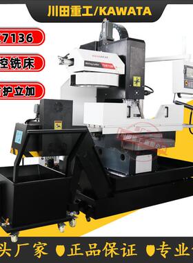 《XK7136数控铣床C半防护铣床加工中心7136数控钻铣床数控铣床