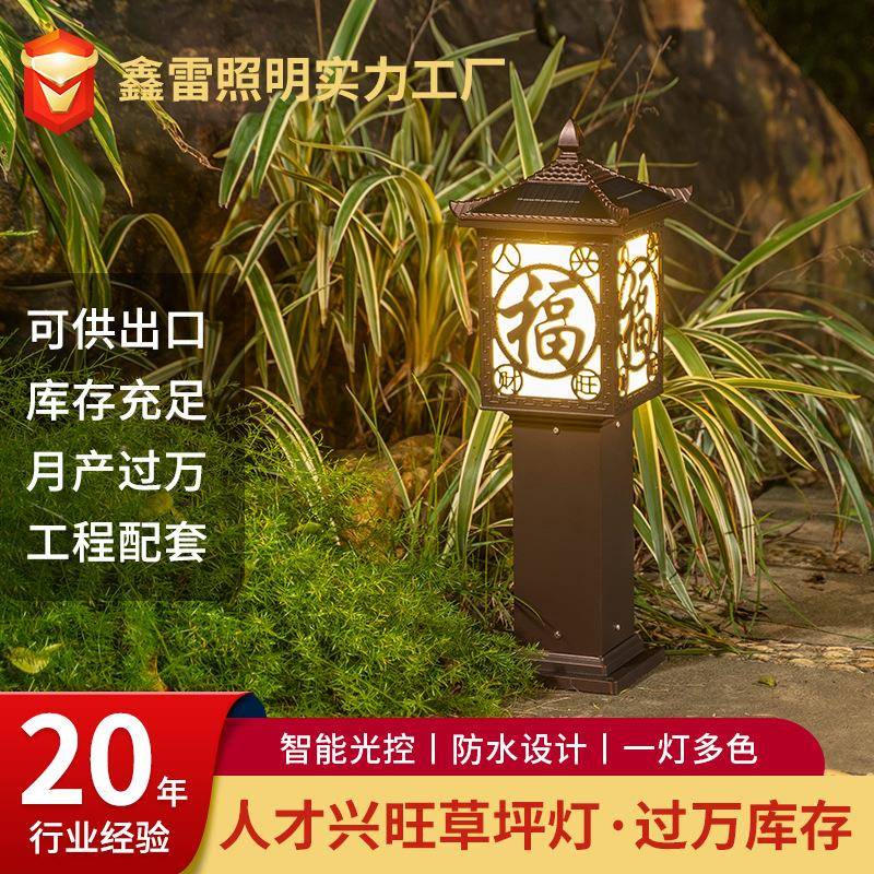 中式仿古景观灯户外led照明工程庭院灯花园草地太阳能草坪灯超亮