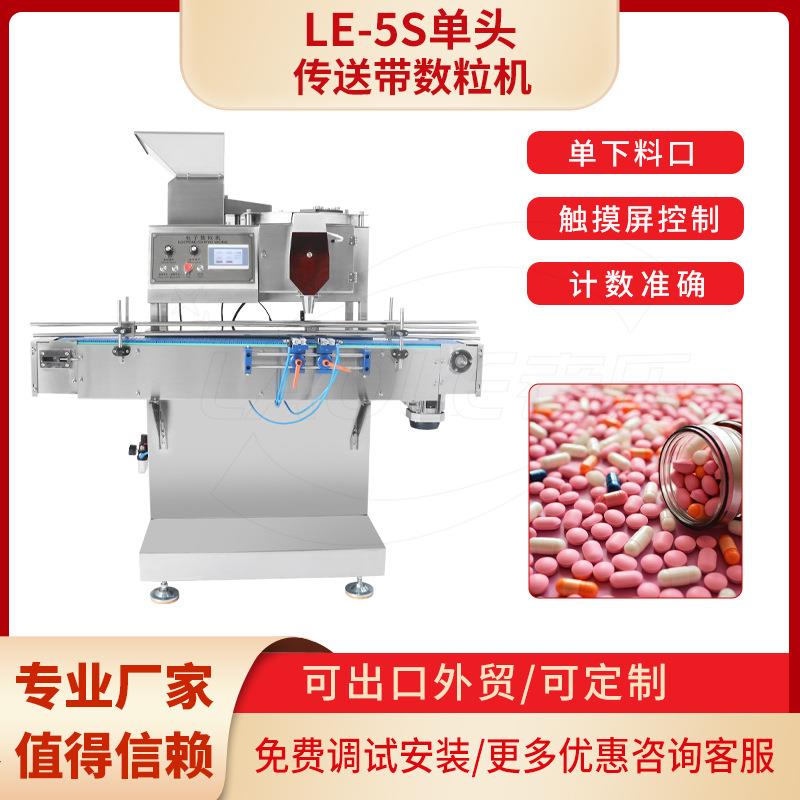 胶囊药片轨道式全自动电子数粒机装瓶机药品片剂数片机厂家数片机