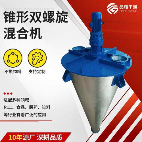 干燥供应立式双螺带干粉颗粒混合设备DSH双螺旋锥形混合机