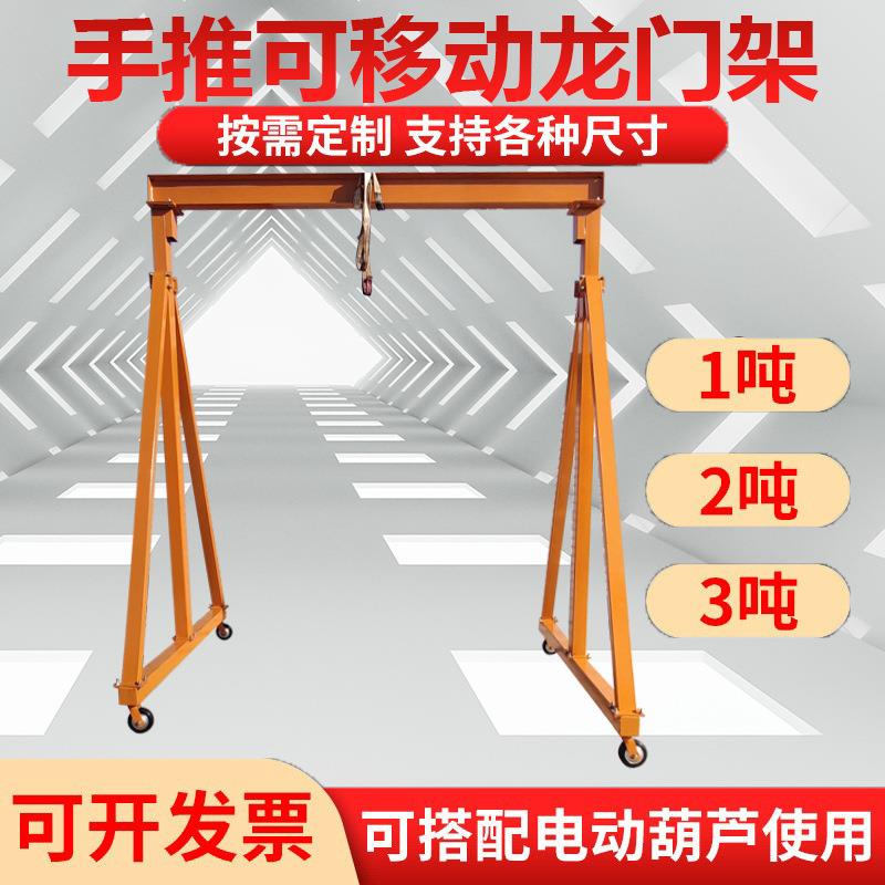 手推移动龙门架1T2吨小型龙门吊机单双梁门式起重机车间简易行吊