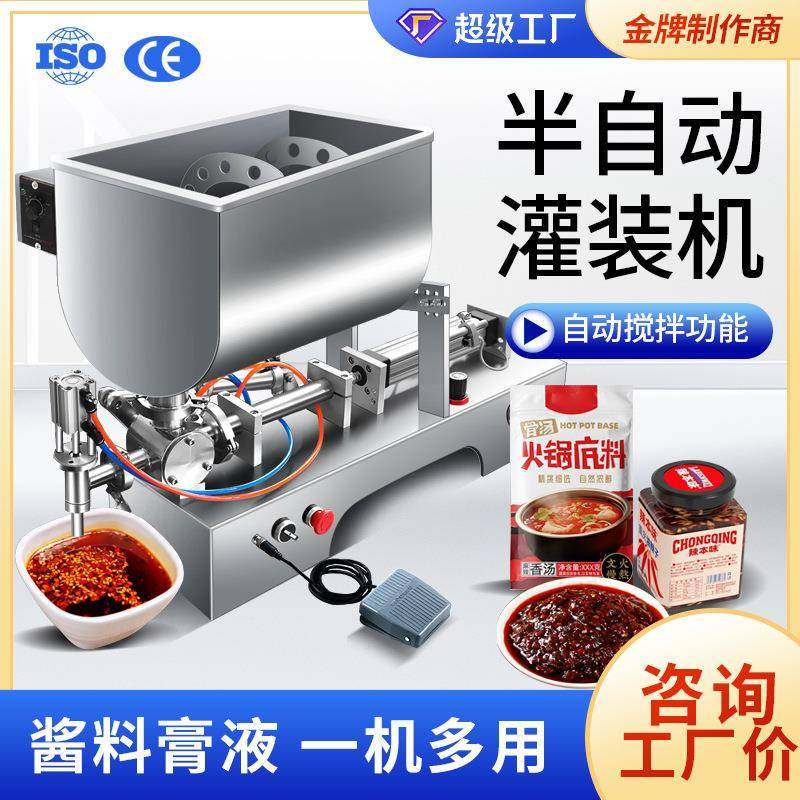 半自动膏液灌装机番茄酱芝麻酱乳液面霜药膏定量酱料辣椒油灌装机,清洗/食品/商业设备,其他食品加工设备,淘宝优惠券,粉丝福利购,淘宝优惠卷