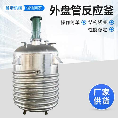 供应电加热内外盘管闭式反应釜304不锈钢化工用热熔胶反应釜