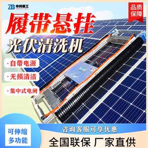 光伏板清洗机器人太阳能清洗设备厂家智能遥控清洁工具自动清洗机