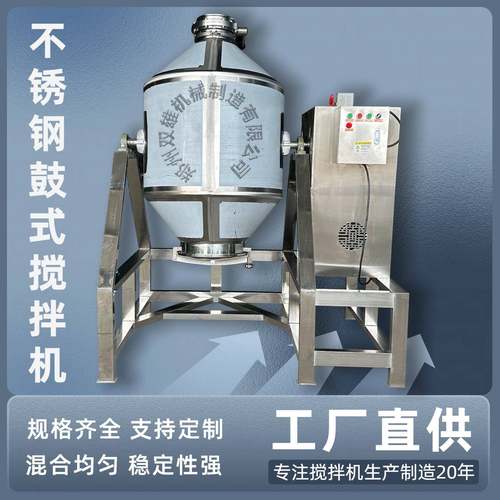 不锈钢鼓式搅拌机化工粉末混合机食盐白糖搅拌机不锈钢双锥混合机
