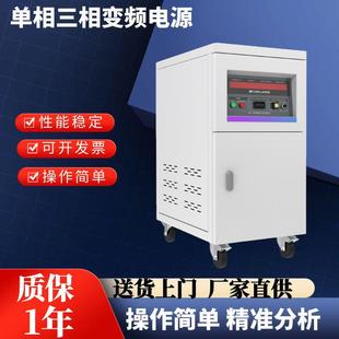 可编程单相三相变频电源10KVA变频大功率可调频5KW交流稳压器