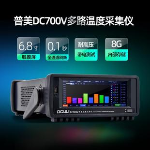 DC700V8/16/64多路温度采集仪触摸屏曲线柱形数值显示采集器