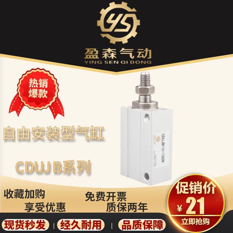 SMC型自由安装型气缸CDUJB10-15DM/CUJB10-5-15-20-25-30-40-45DM