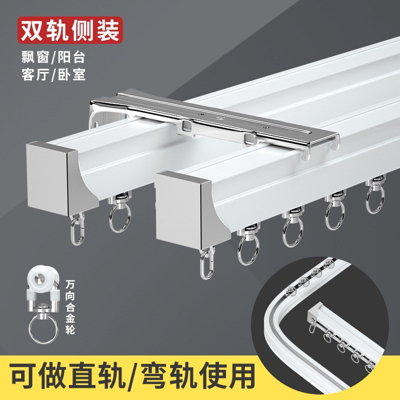 靠墙弯曲轨道窗帘轨道可弯曲轨道尺寸可选窗帘杆U型顶装侧装