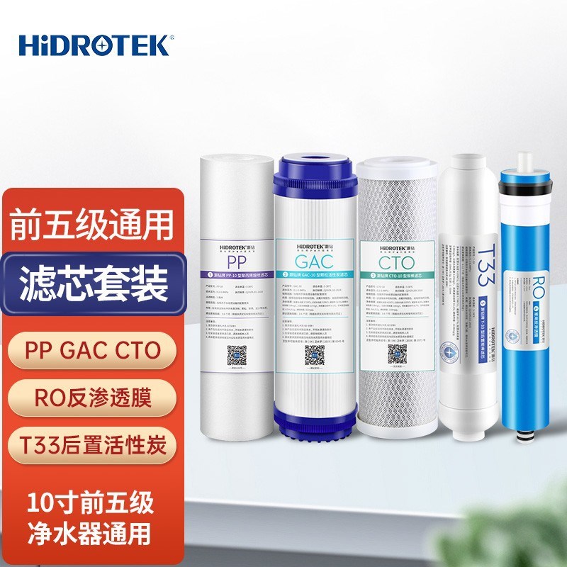 灏钻五级滤芯 PP棉 颗粒碳 压缩碳 RO膜 家用净水器通用10寸滤芯