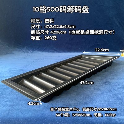 塑胶筹码盘收纳盒归置整理盒子托盘架子收藏6格350码或10格500码
