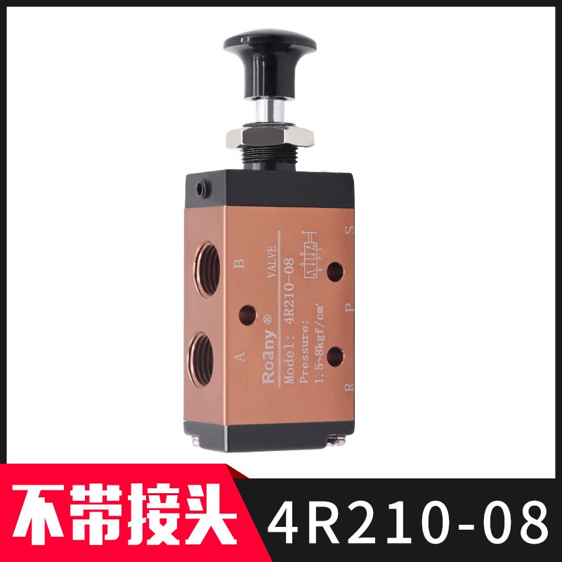 手拉阀手板阀气动开关二位三通5通3R/4R210-08控制气缸阀4H210-08