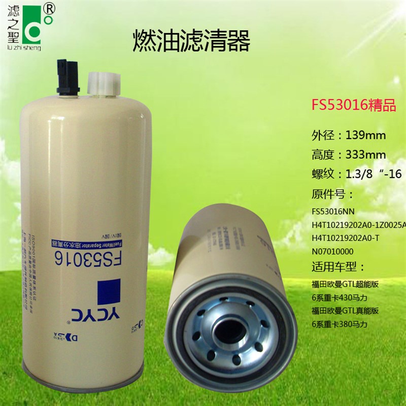 H4T10219202A0-1Z00 燃油滤清器 滤之圣厂家直销