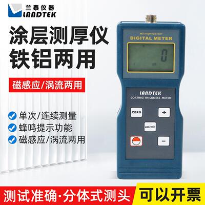 兰泰油漆测厚仪CM8820/8821/8822涂层测厚膜厚仪漆膜测厚仪两用型