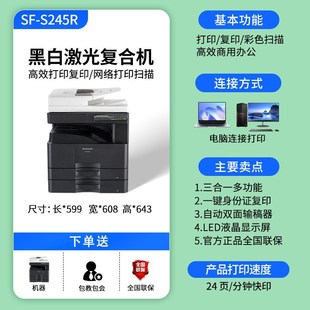 A3黑白激光复合机 夏普 复印机 S245R 打印机扫描复印商务大型