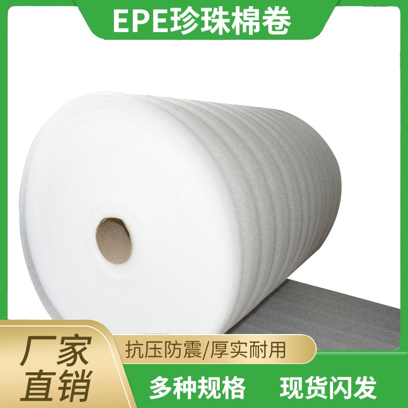 泡棉厂家现货珍珠棉家具包装泡沫棉防护泡沫棉片材珍珠棉卷材