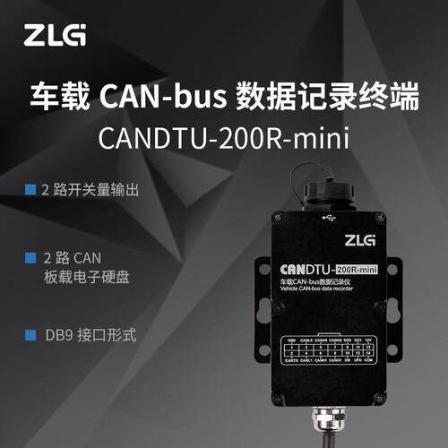 ZLG致远电子 周立功4G通信 车载CAN-bus数据记录终端 CANDTU系列