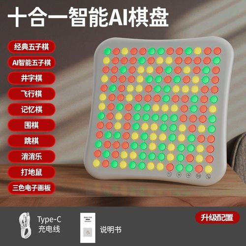 AI智能五子棋围棋井字棋跳棋飞行棋记忆棋儿童成人版便携电子棋盘