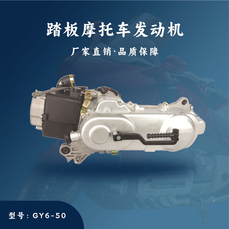 厂家直销 踏板摩托车GY6-50/80CC发动机总成10寸轮40CM669皮带