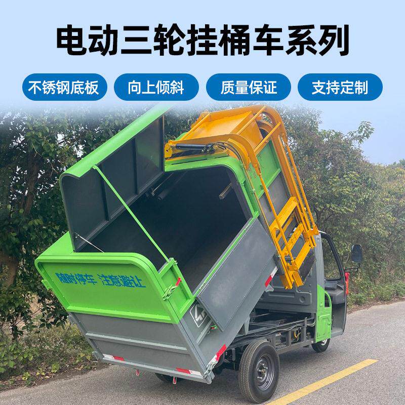 三轮侧翻桶清运车电动车配件自装卸式翻桶车公共环卫设施厂家直销