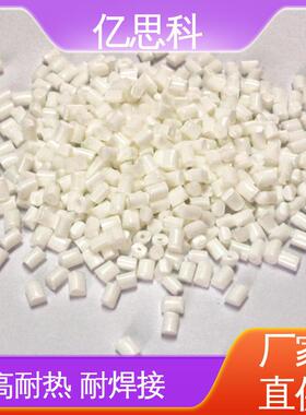 亿思科 石墨烯导电尼龙料 石墨导电PA9T 高耐热 尺寸稳定