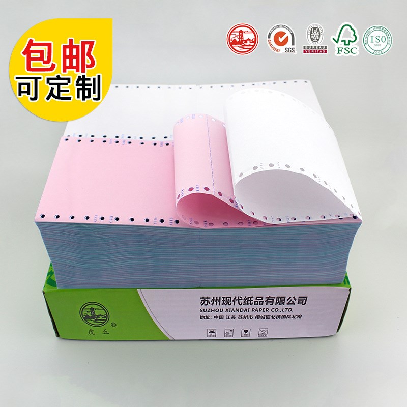 120mm二联二等分电脑打印纸40列2联针式打印纸医保地磅单