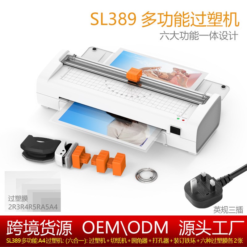 SL389多功能过塑机 跨境小型过胶机A4文件覆膜机 家用照片塑封机