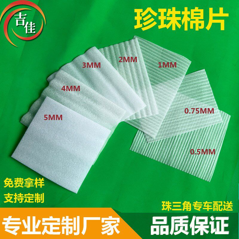 epe珍珠棉泡沫板防震珍珠棉片材高密度珍珠棉内衬包装材料