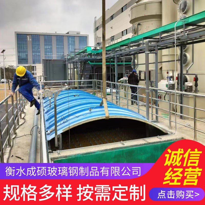 玻璃钢污水池盖板废水臭气密封拱形圆形收集罩厌氧池除臭弧形盖板