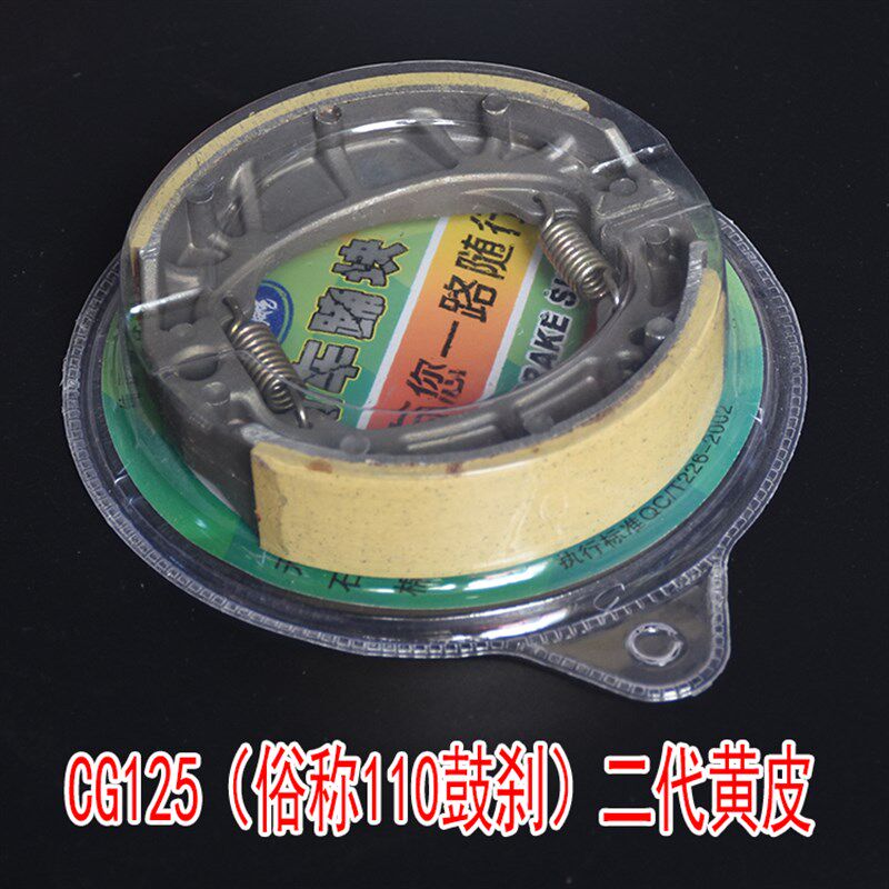 电动车耐磨鼓刹皮片110刹车CG125三轮车130蹄块GS125踏板前后通用