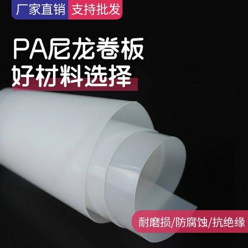 PA66 1010尼龙板 塑料板 耐磨塑料板 尼龙薄板0.3 0.8 1 1.5 2mm