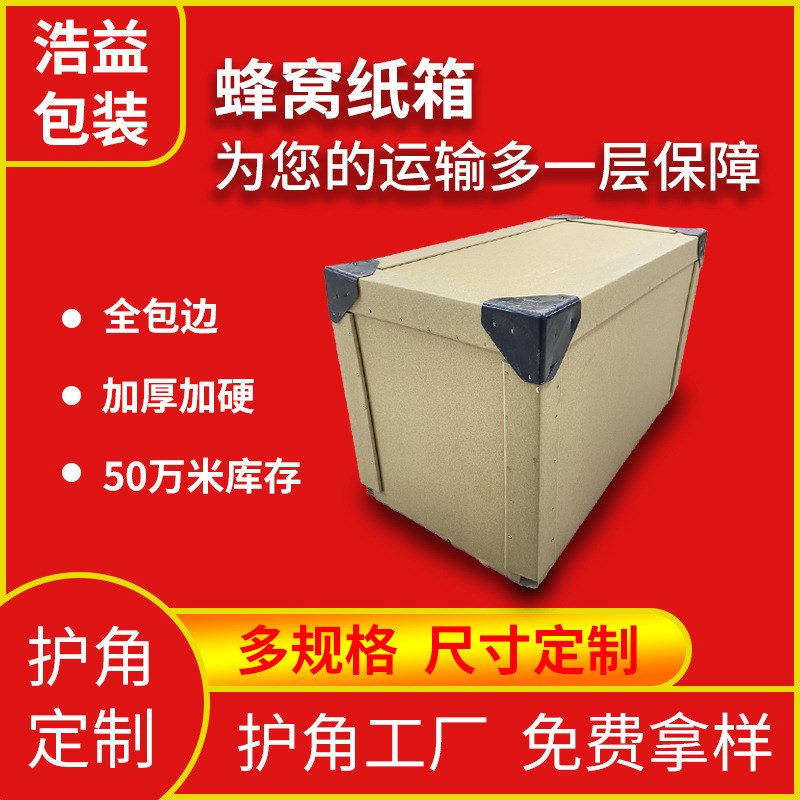 厂家直销特硬蜂窝纸板复合板高强度纸箱卡板厚纸制展板纸垫蜂巢板