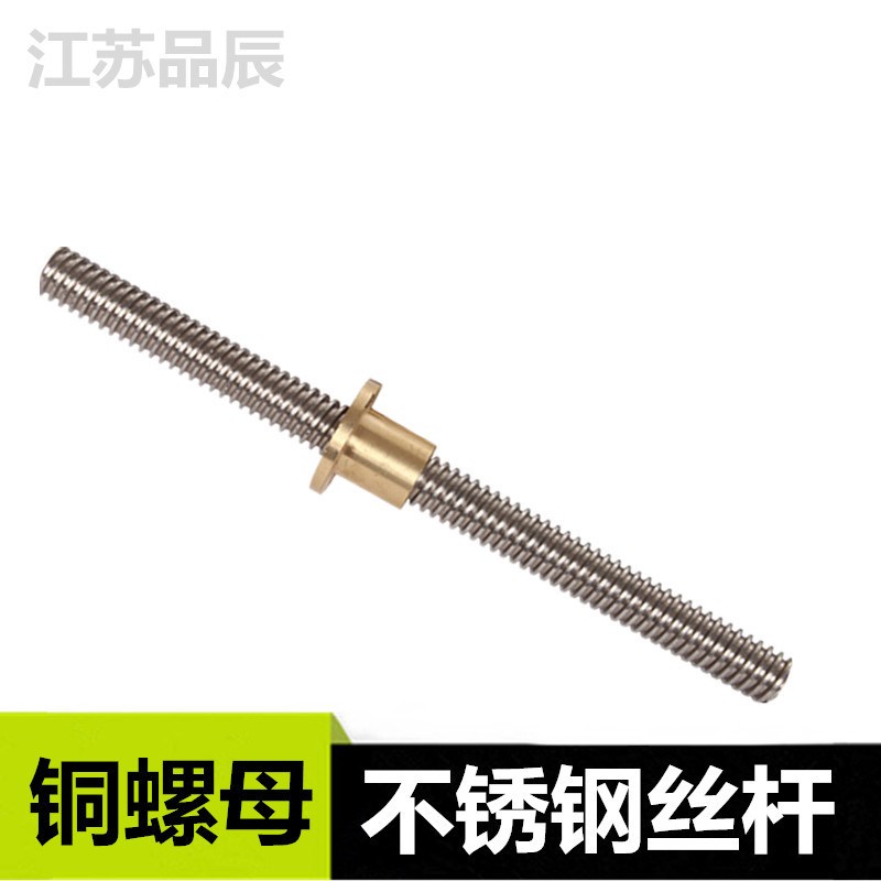 不锈钢梯形螺纹丝杠T18*4大丝杆铜螺母 T16 T20T25T18T12可以定制